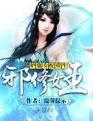 隨身空間：重生女配修仙路